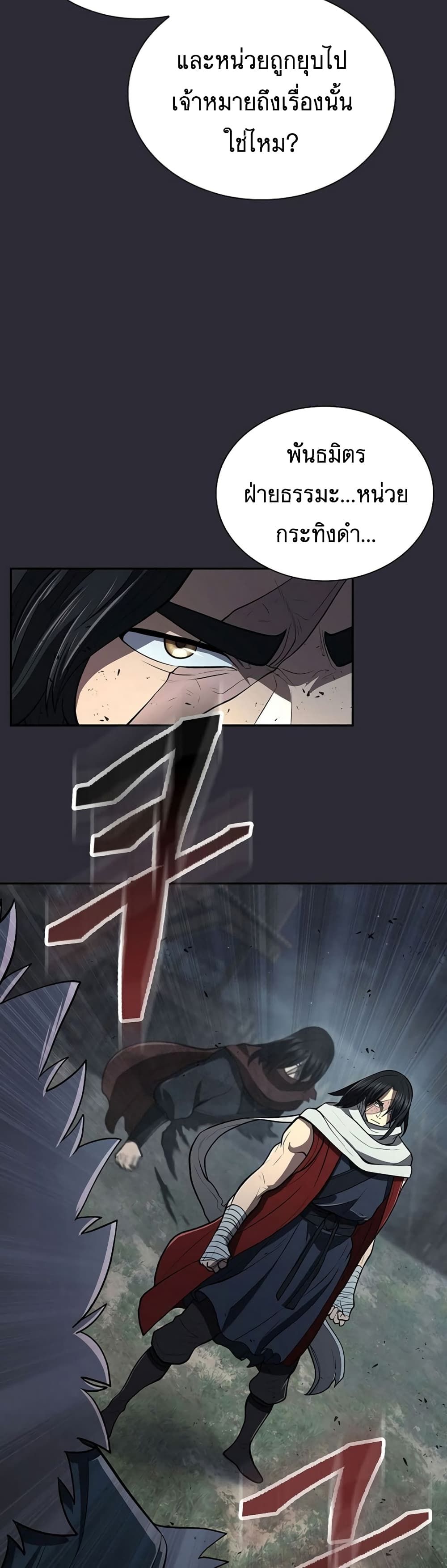 Island of Swords and Devils ตอนที่ 26 35