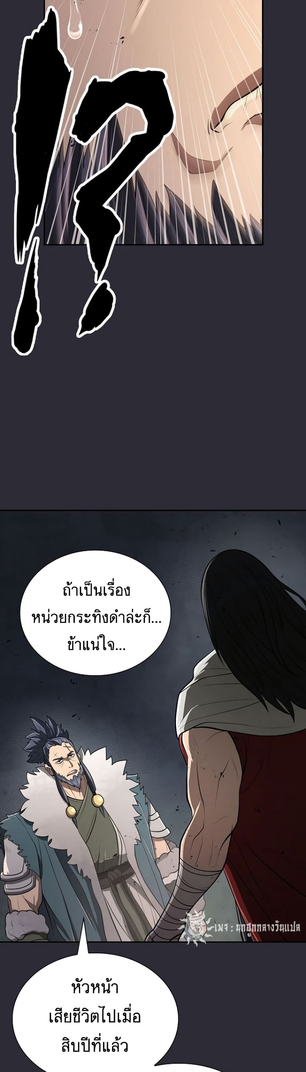 Island of Swords and Devils ตอนที่ 26 34