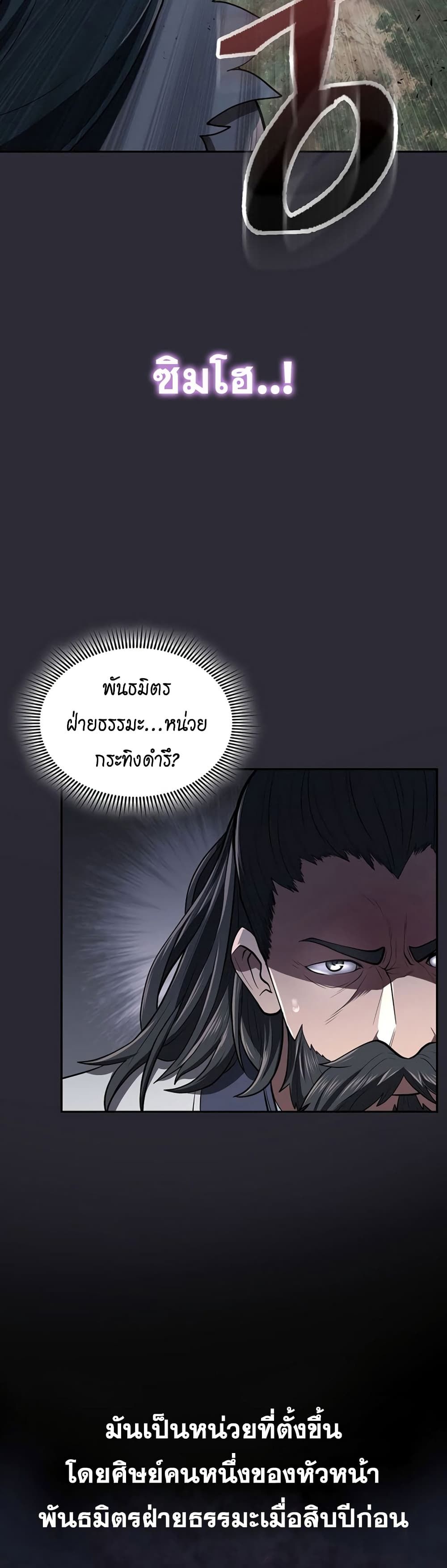 Island of Swords and Devils ตอนที่ 26 36