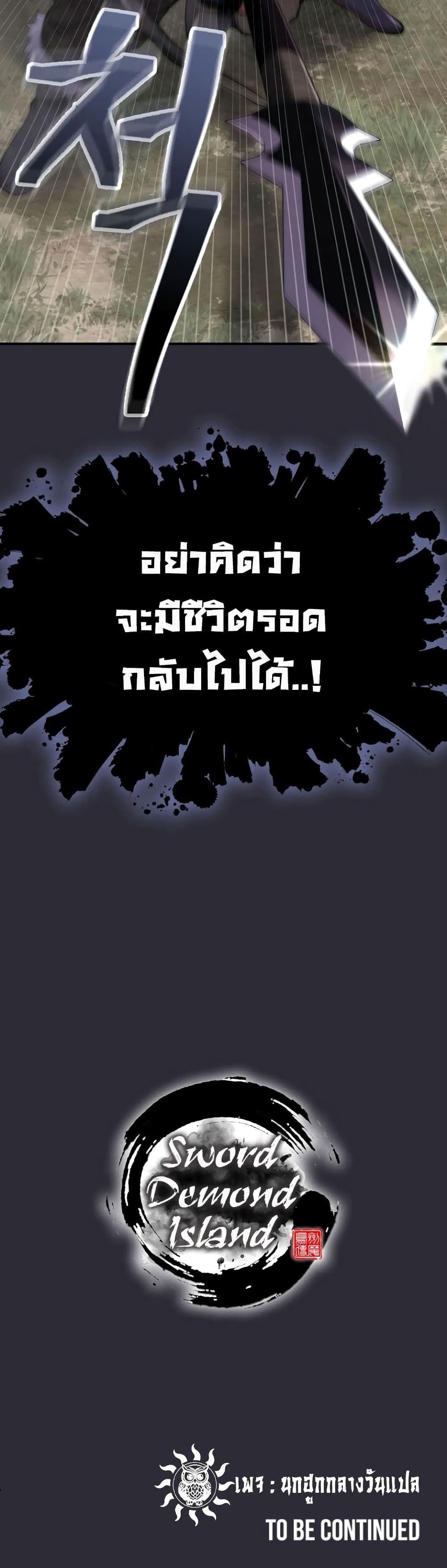 Island of Swords and Devils ตอนที่ 26 50