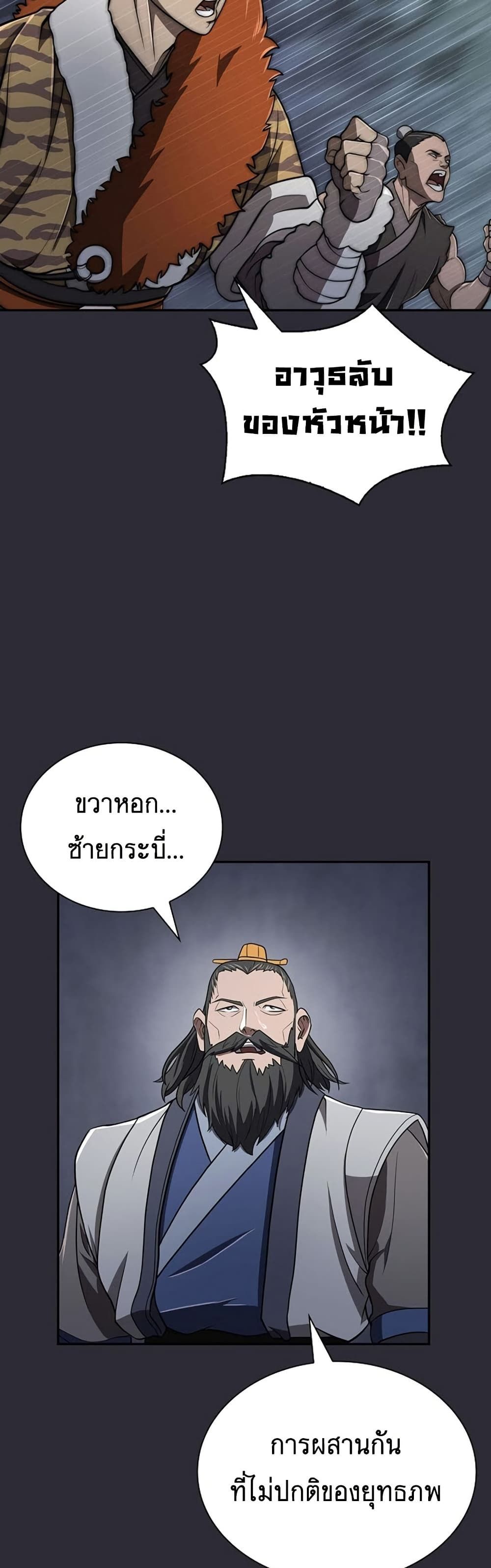 Island of Swords and Devils ตอนที่ 27 3
