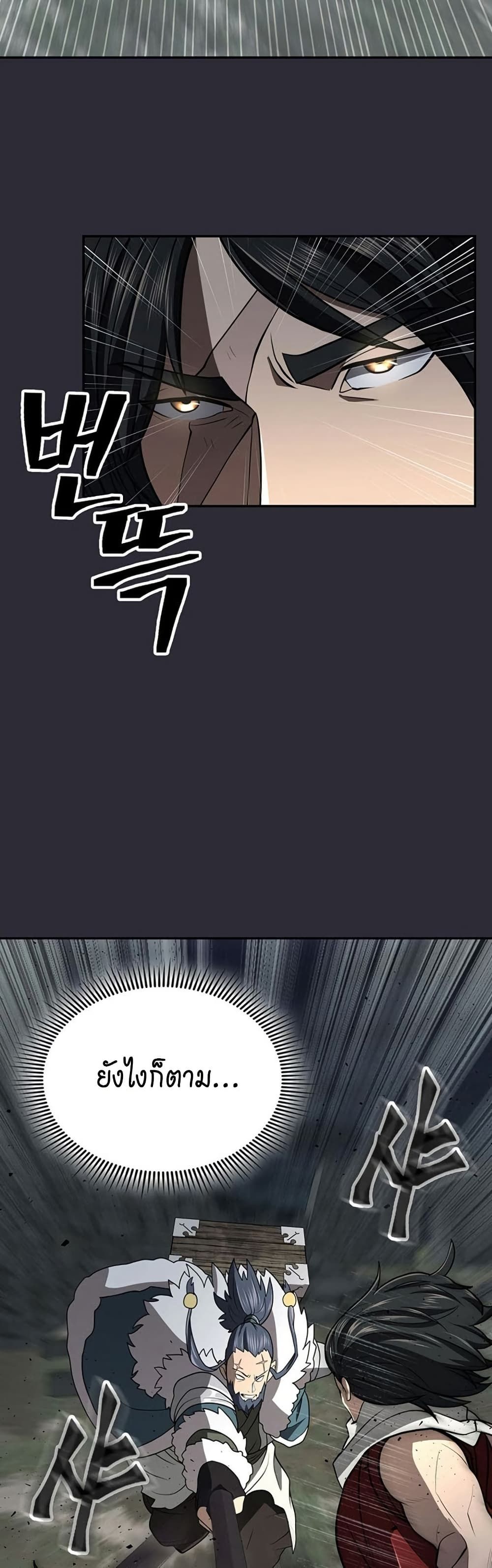 Island of Swords and Devils ตอนที่ 27 8