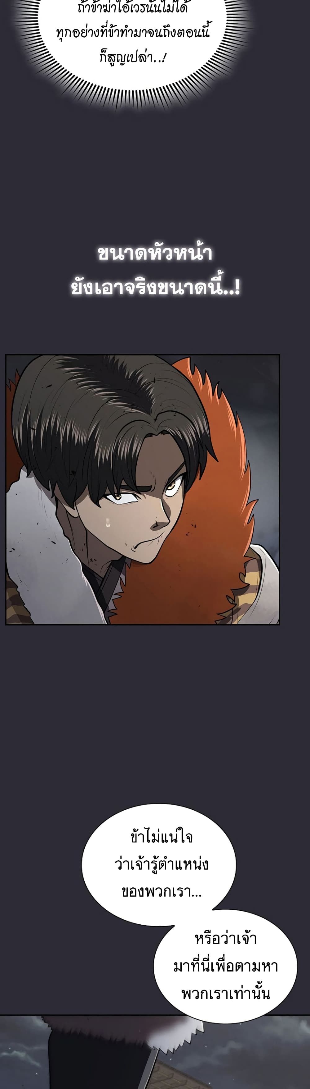 Island of Swords and Devils ตอนที่ 26 48