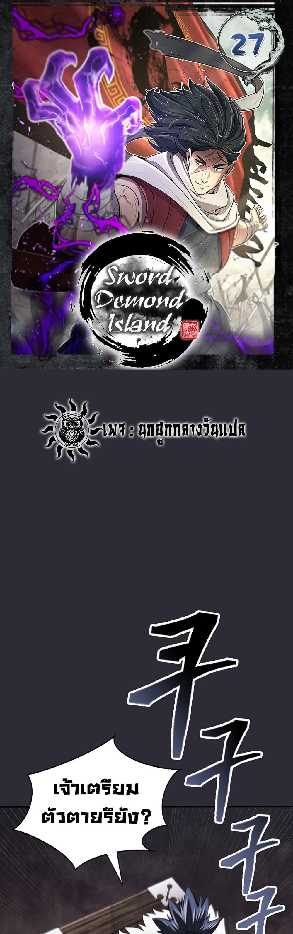Island of Swords and Devils ตอนที่ 27 1