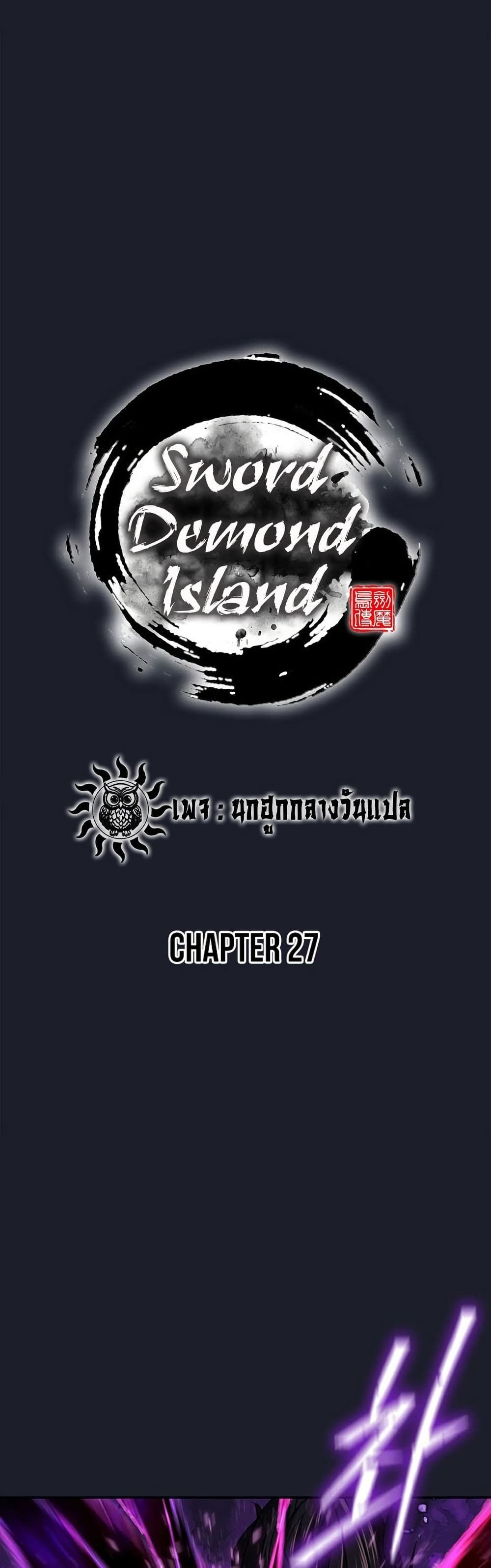 Island of Swords and Devils ตอนที่ 27 28