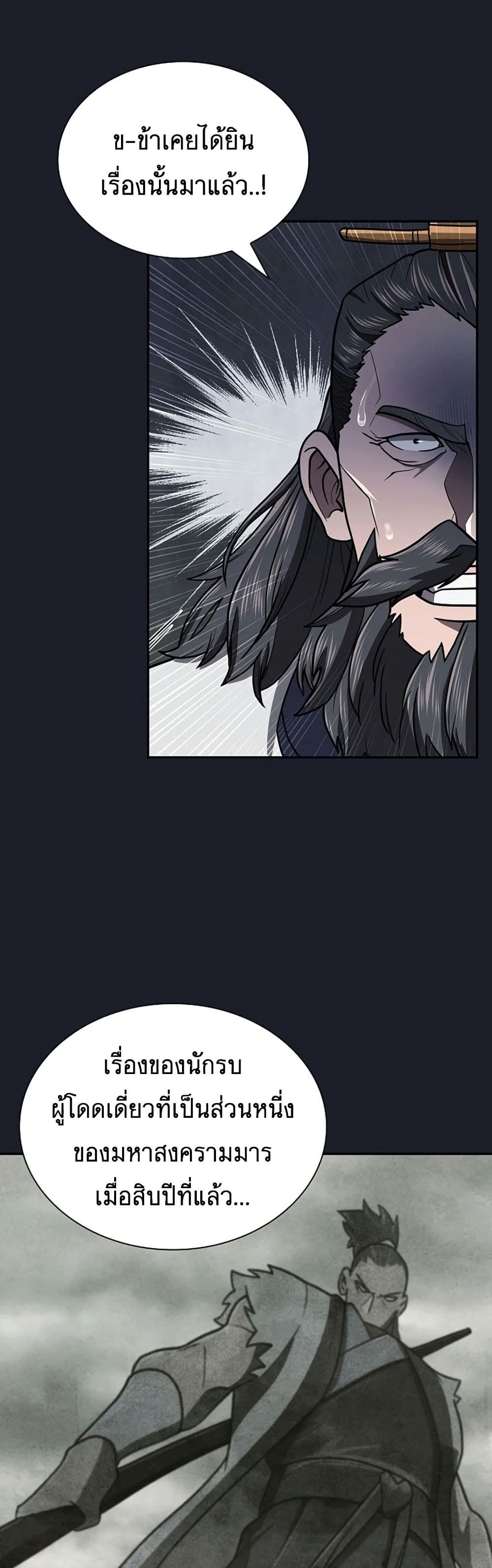 Island of Swords and Devils ตอนที่ 27 46