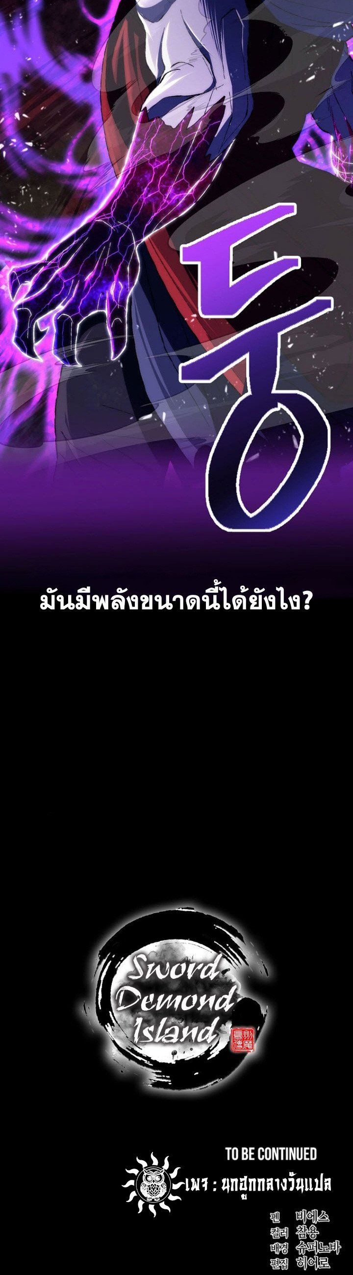 Island of Swords and Devils ตอนที่ 28 26