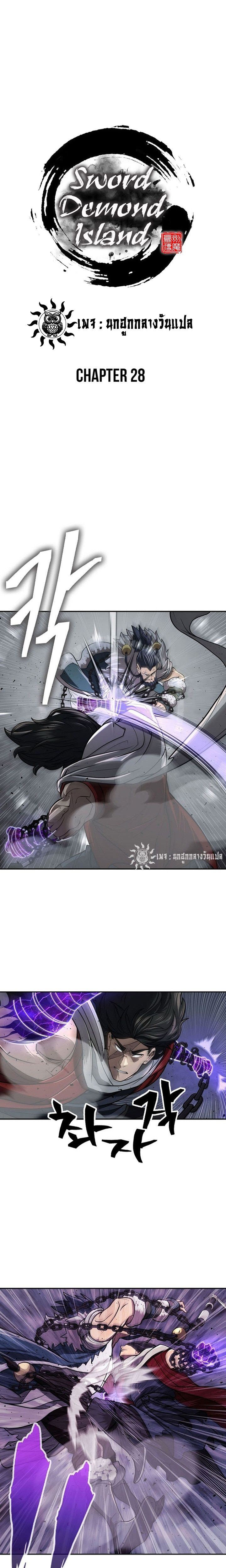Island of Swords and Devils ตอนที่ 28 14
