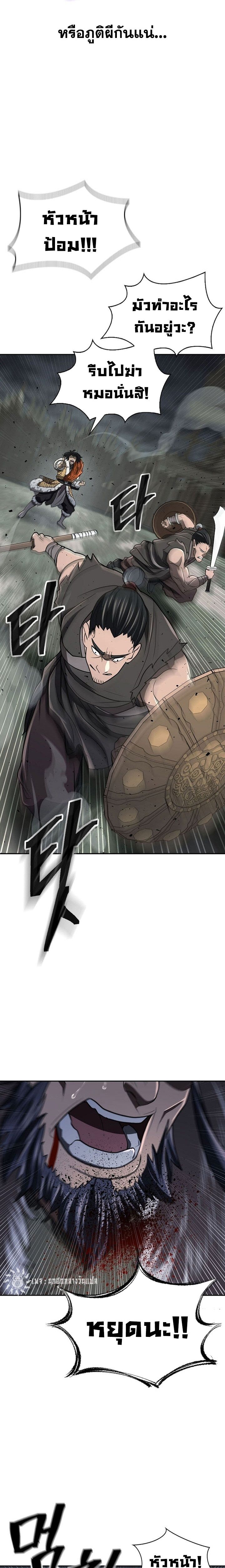Island of Swords and Devils ตอนที่ 28 24
