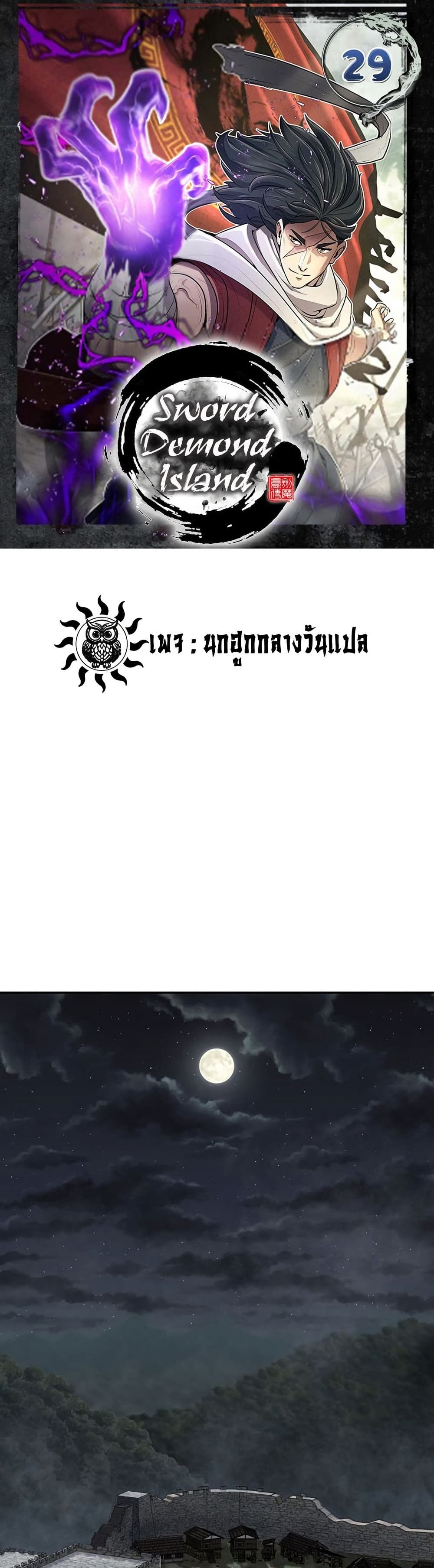 Island of Swords and Devils ตอนที่ 29 1