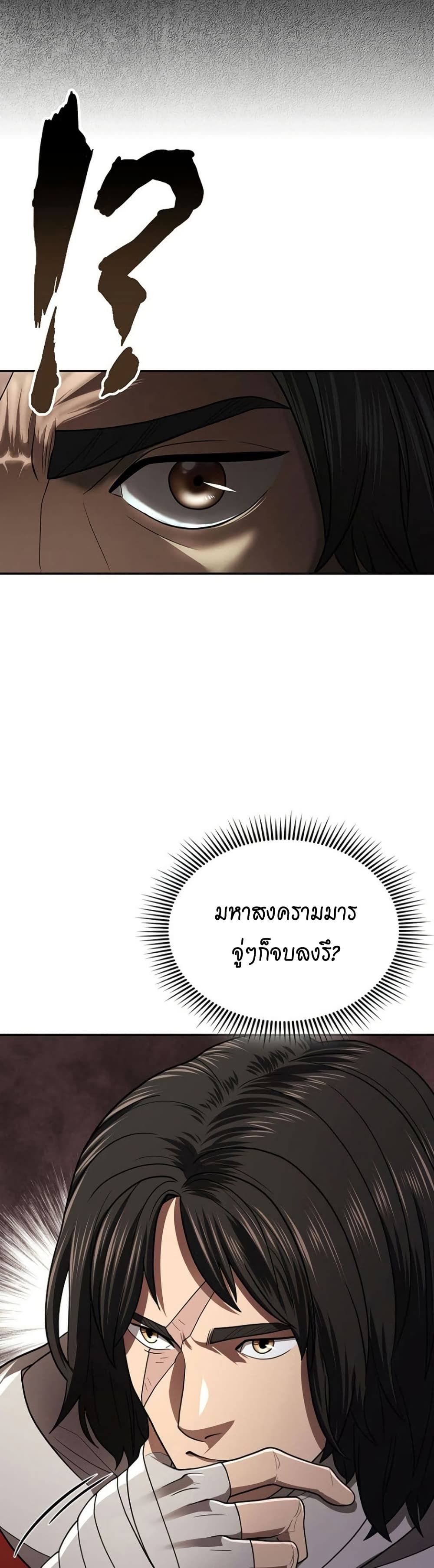 Island of Swords and Devils ตอนที่ 29 14