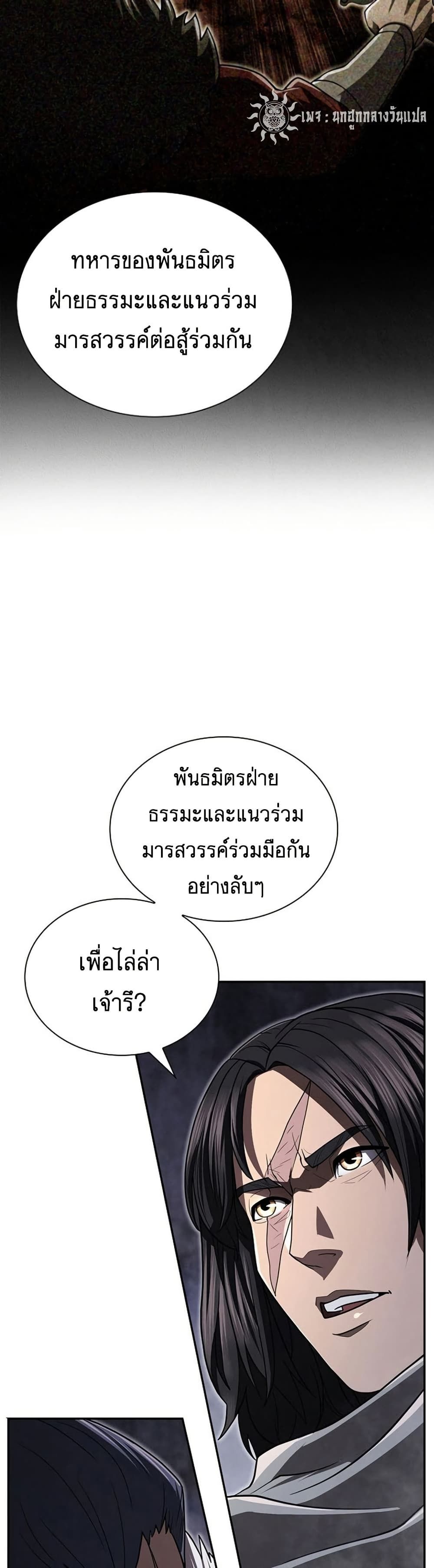 Island of Swords and Devils ตอนที่ 29 18