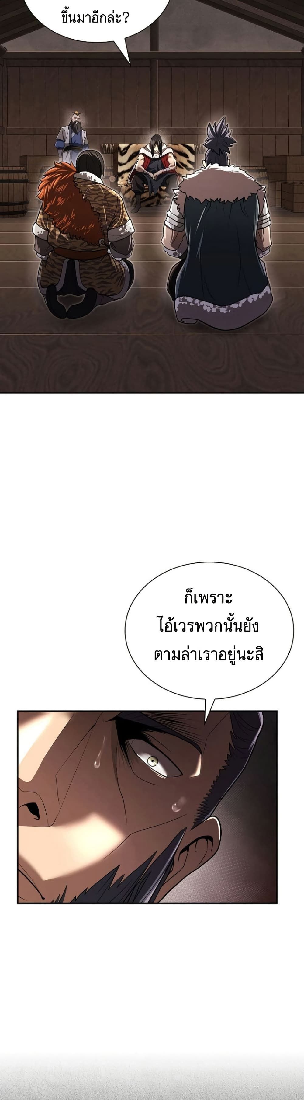Island of Swords and Devils ตอนที่ 29 16