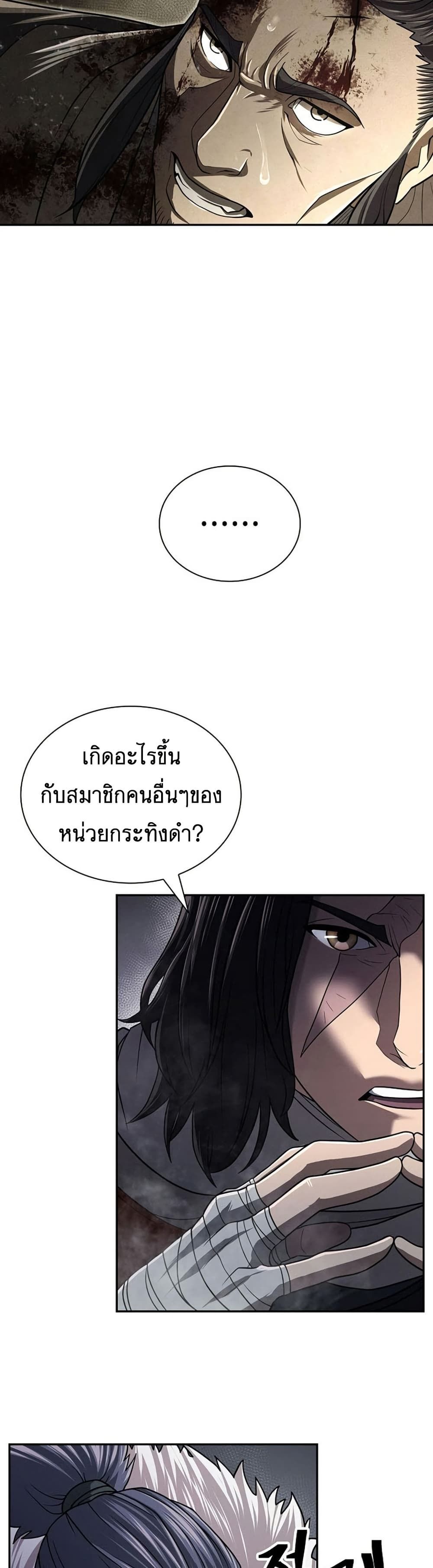 Island of Swords and Devils ตอนที่ 29 21