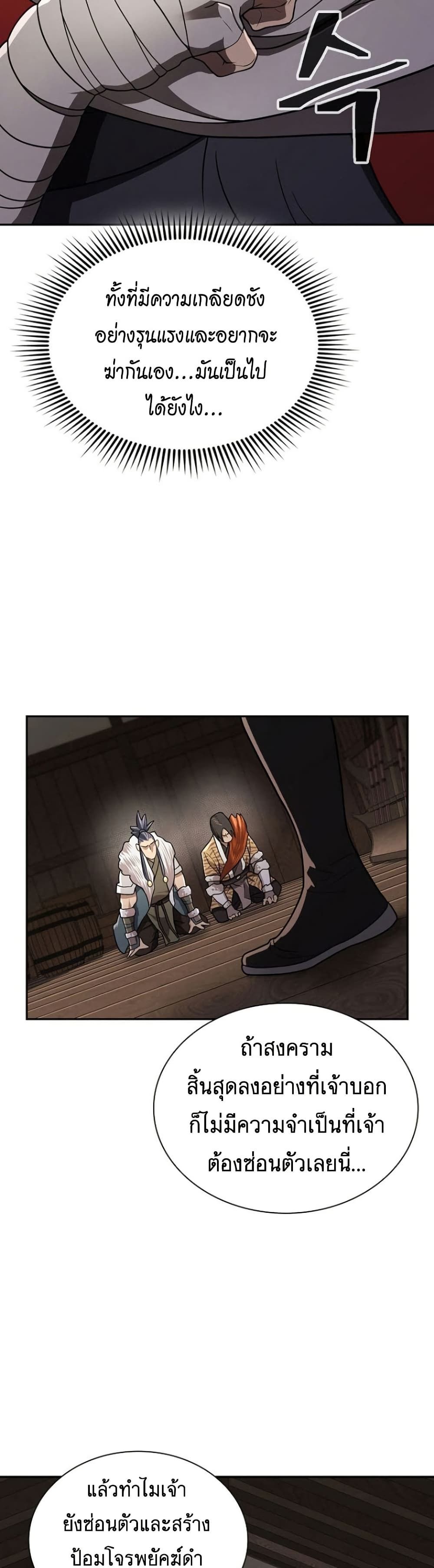 Island of Swords and Devils ตอนที่ 29 15