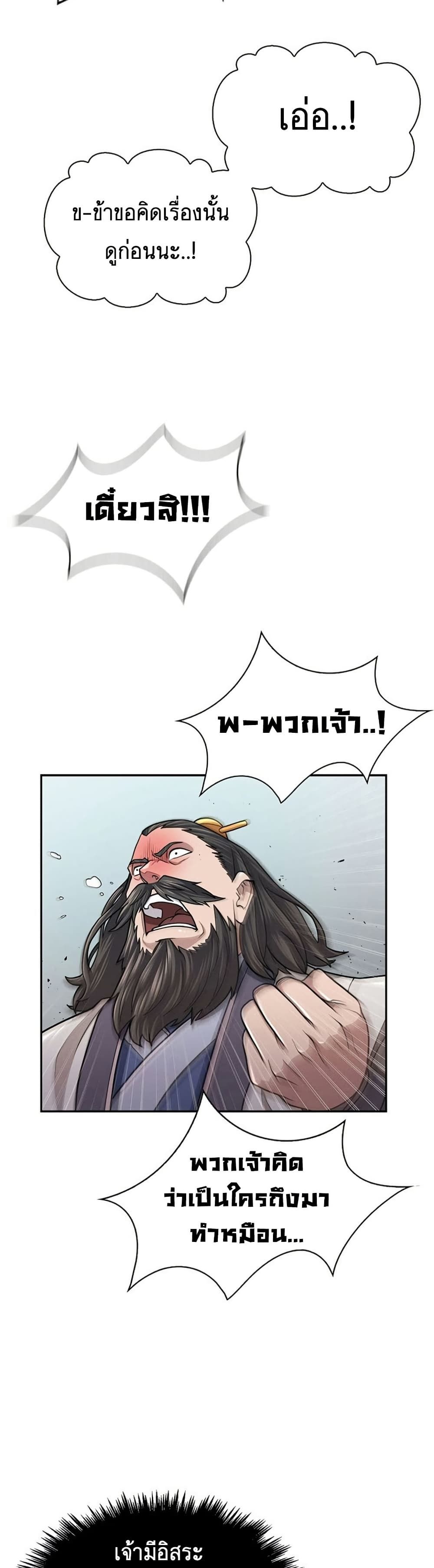 Island of Swords and Devils ตอนที่ 29 35