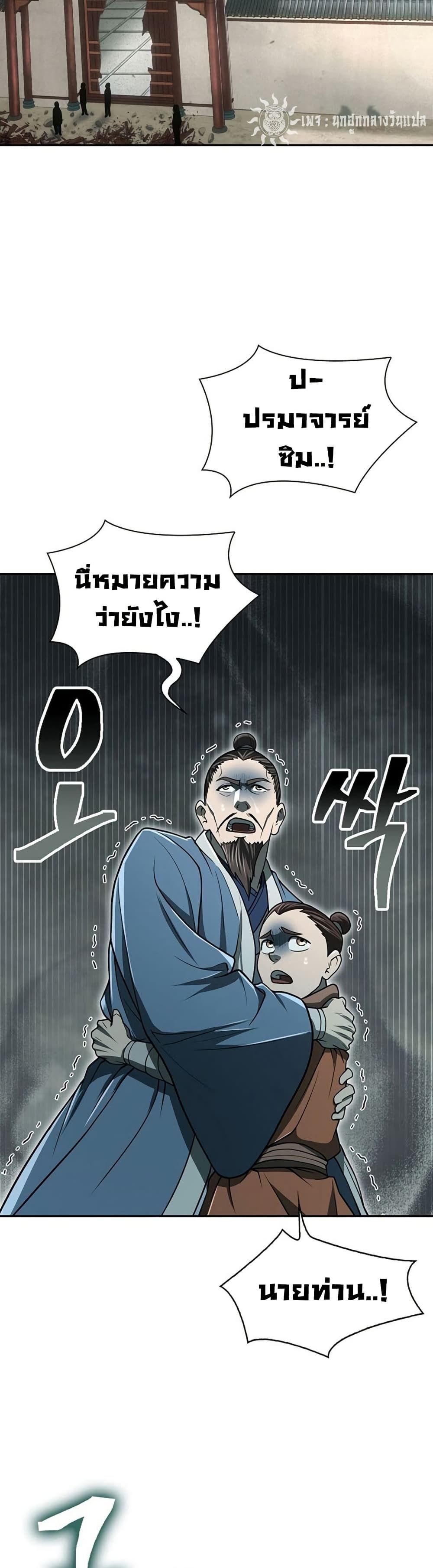 Island of Swords and Devils ตอนที่ 29 28