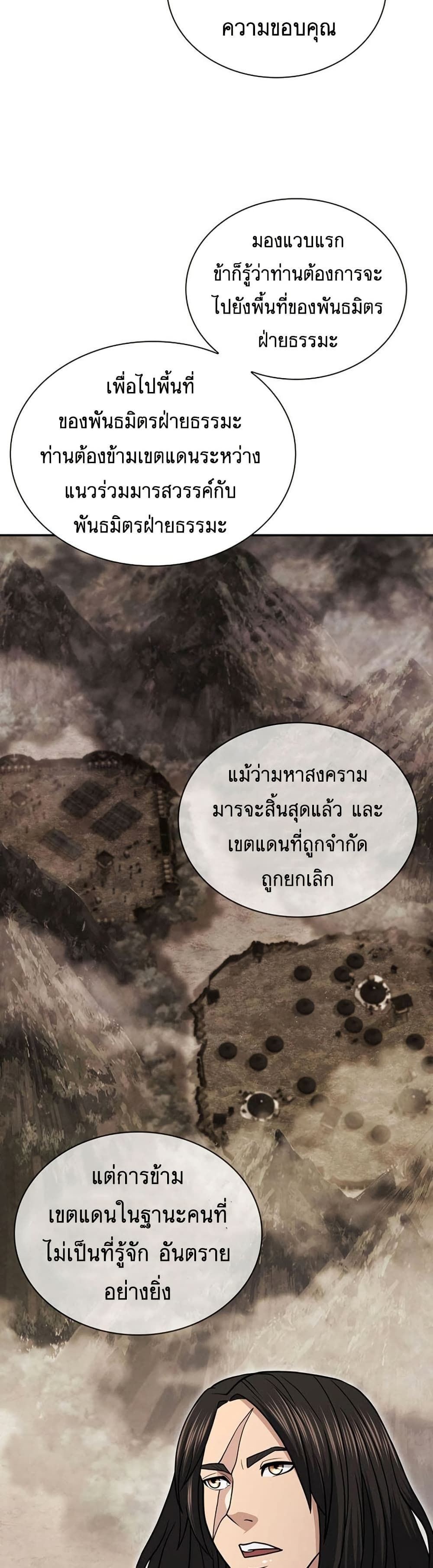 Island of Swords and Devils ตอนที่ 29 38