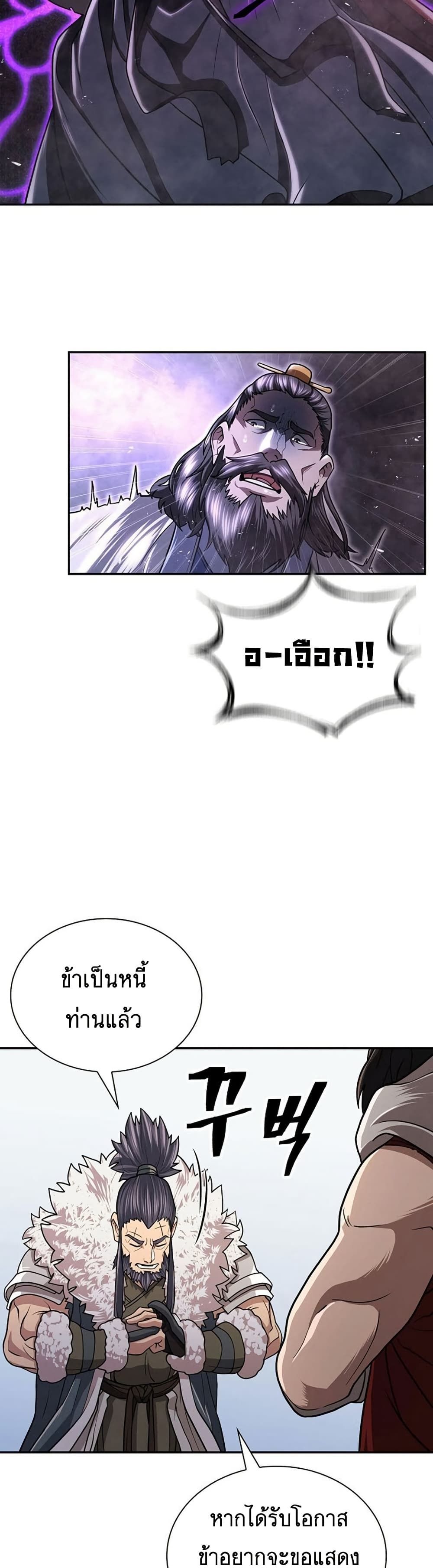 Island of Swords and Devils ตอนที่ 29 37