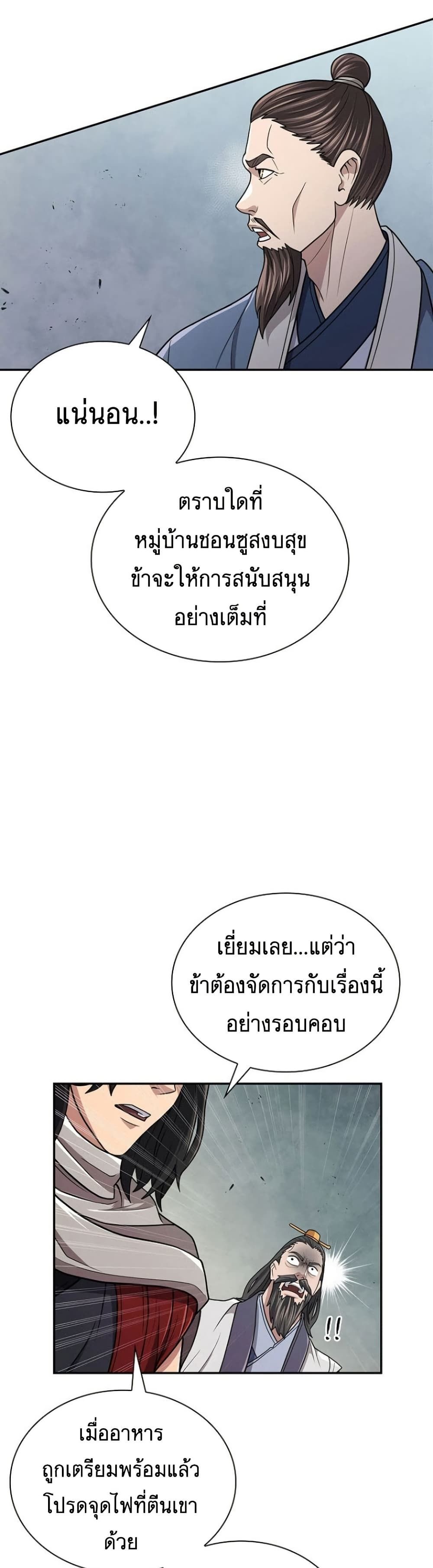 Island of Swords and Devils ตอนที่ 29 33