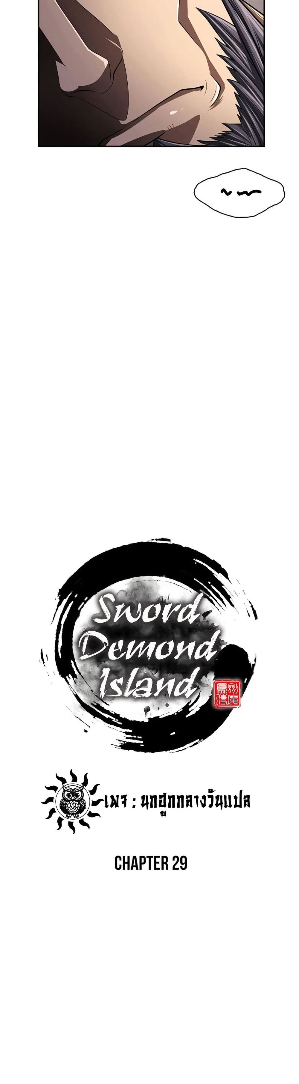 Island of Swords and Devils ตอนที่ 29 26