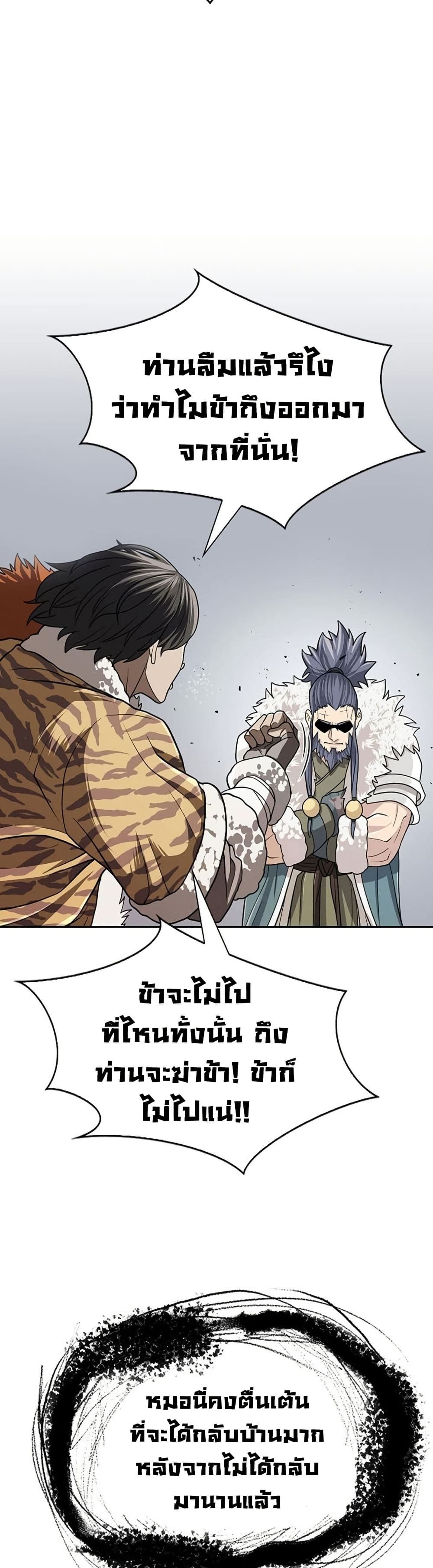 Island of Swords and Devils ตอนที่ 29 42