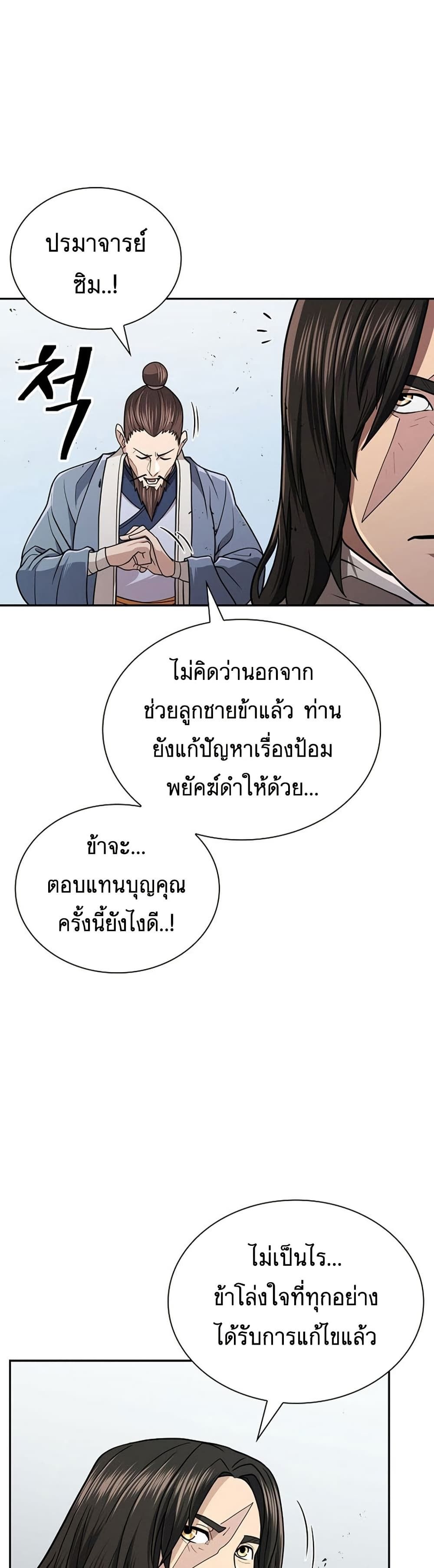 Island of Swords and Devils ตอนที่ 29 44