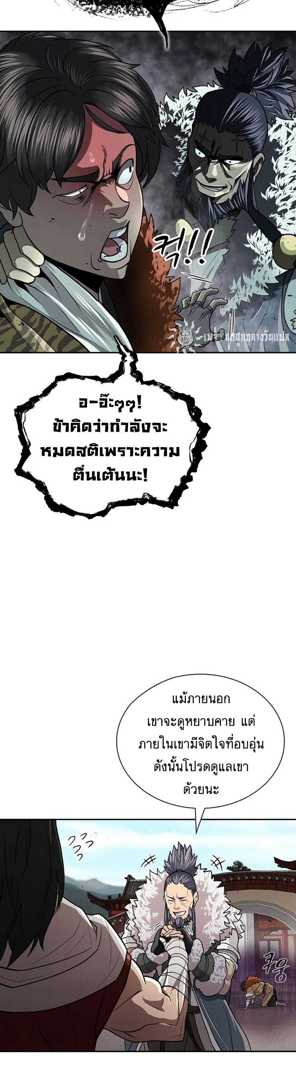 Island of Swords and Devils ตอนที่ 29 43