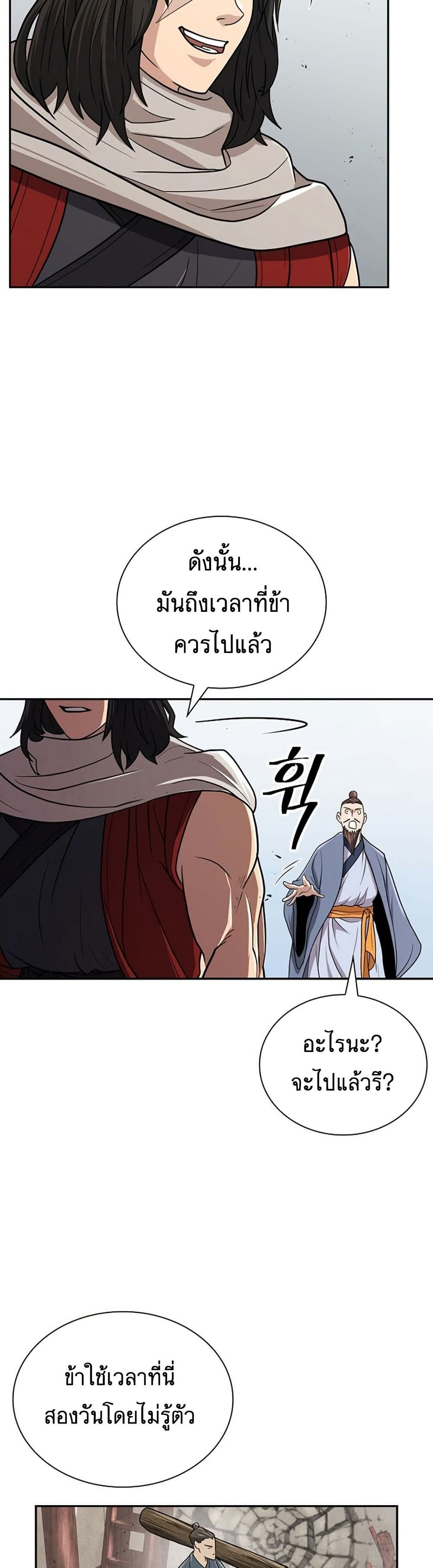 Island of Swords and Devils ตอนที่ 29 45