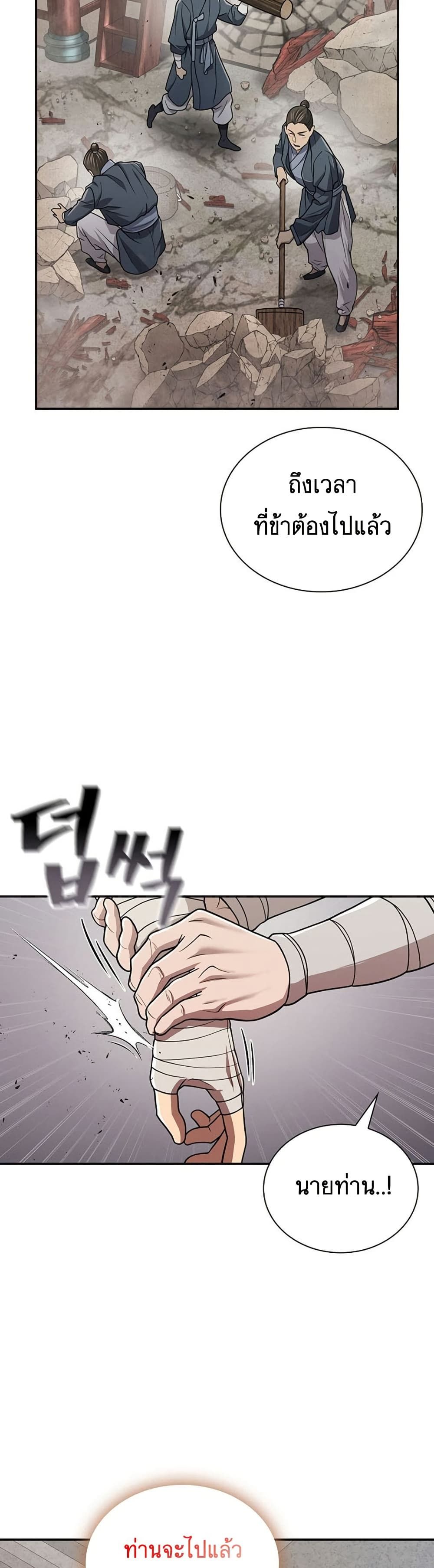 Island of Swords and Devils ตอนที่ 29 46