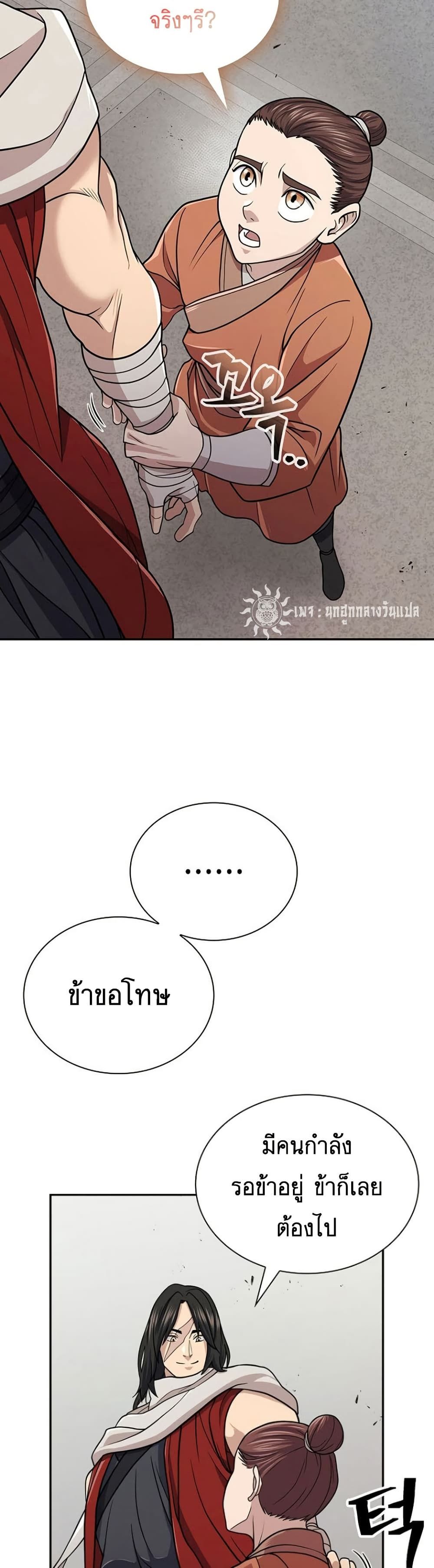 Island of Swords and Devils ตอนที่ 29 47