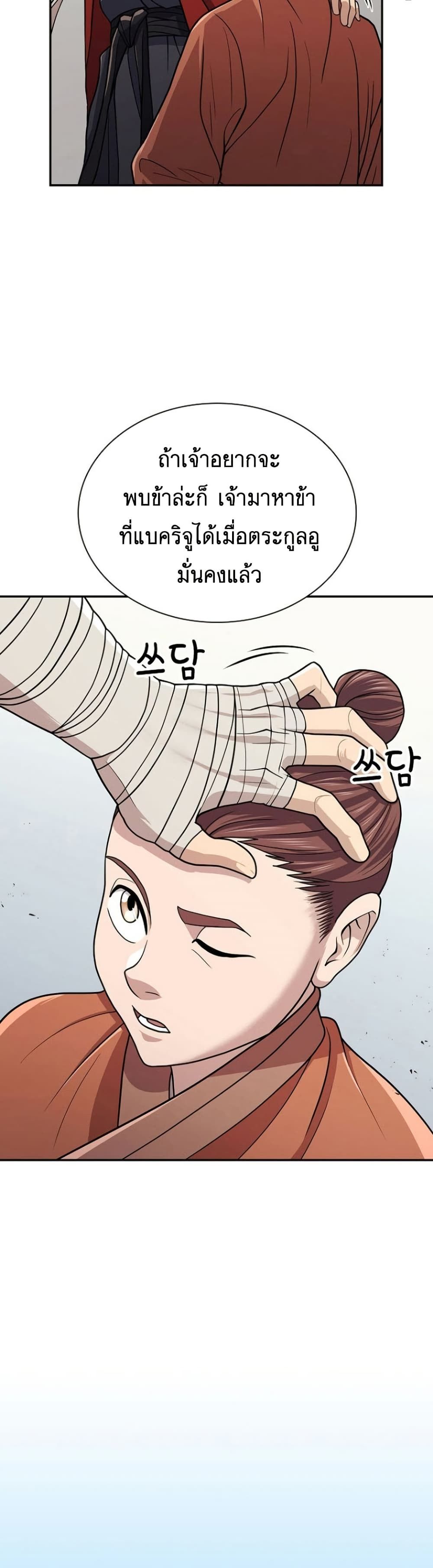 Island of Swords and Devils ตอนที่ 29 48