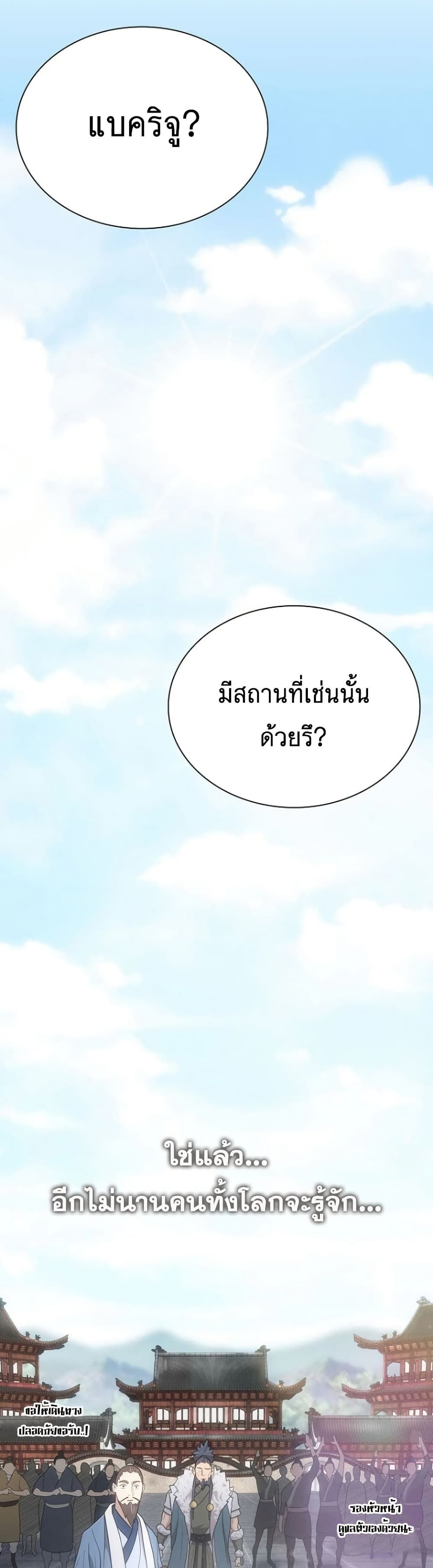 Island of Swords and Devils ตอนที่ 29 49
