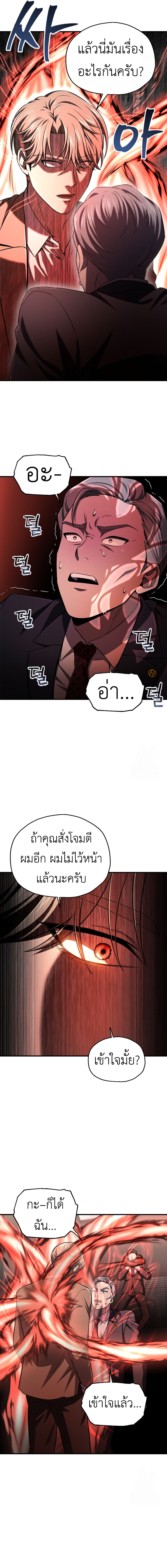 Solo Resurrection ตอนที่ 32 6