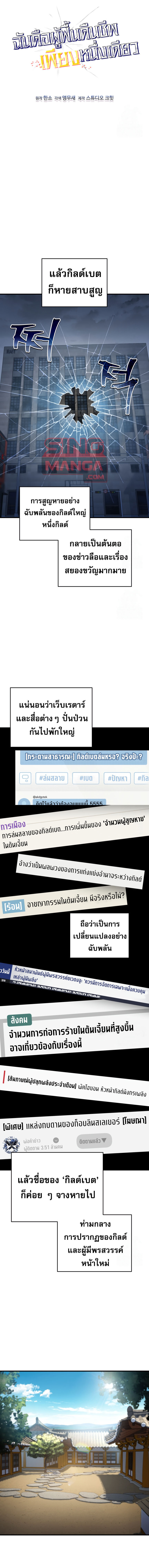 Solo Resurrection ตอนที่ 32 8