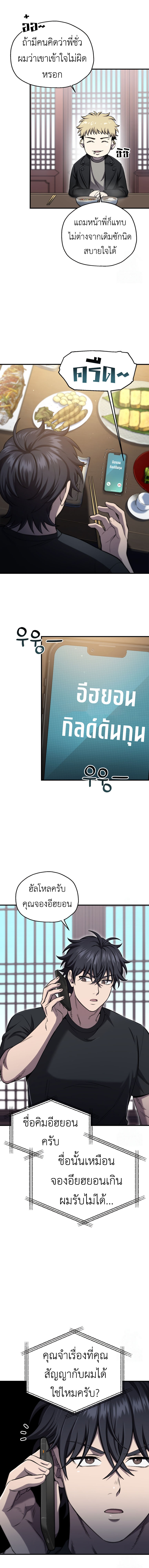Solo Resurrection ตอนที่ 32 11