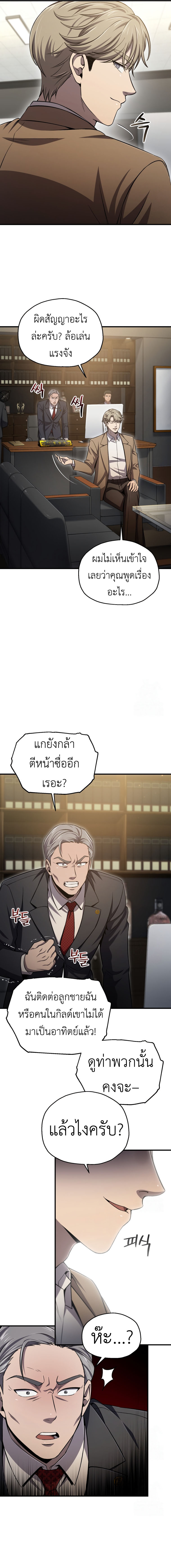 Solo Resurrection ตอนที่ 32 2