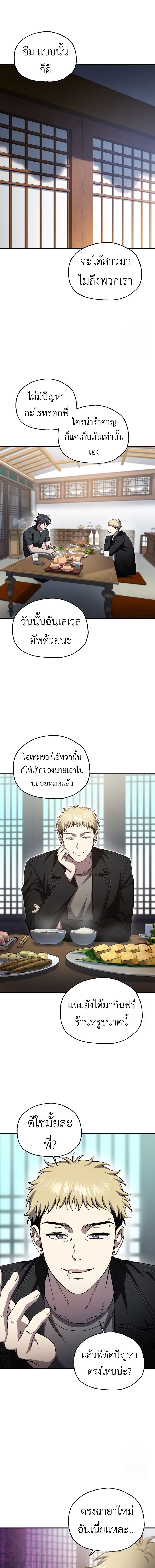 Solo Resurrection ตอนที่ 32 9