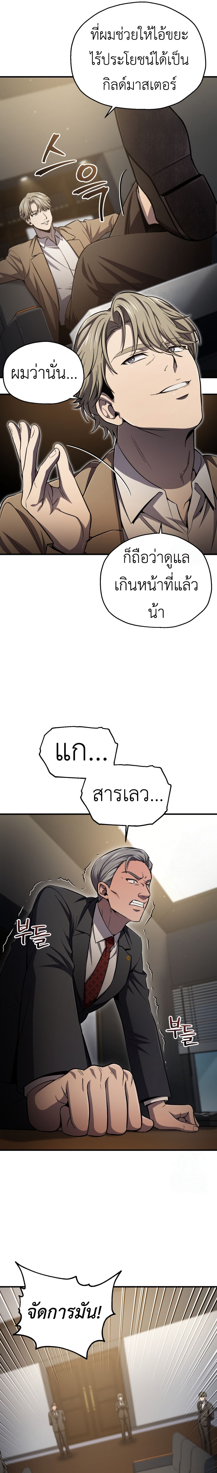 Solo Resurrection ตอนที่ 32 3