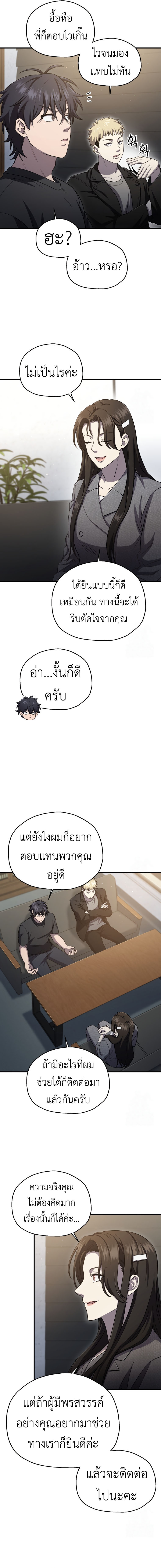 Solo Resurrection ตอนที่ 33 2