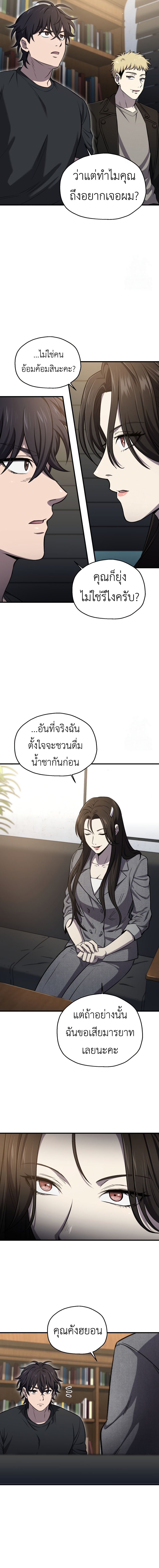 Solo Resurrection ตอนที่ 32 17