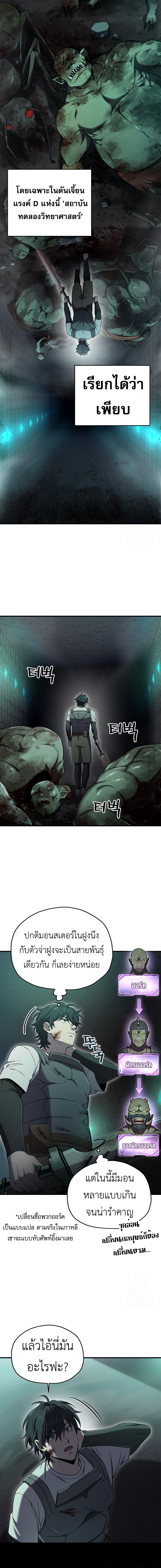 Solo Resurrection ตอนที่ 33 11