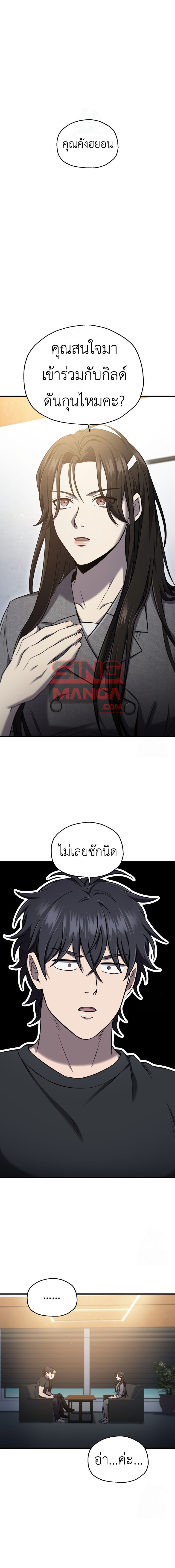 Solo Resurrection ตอนที่ 33 1