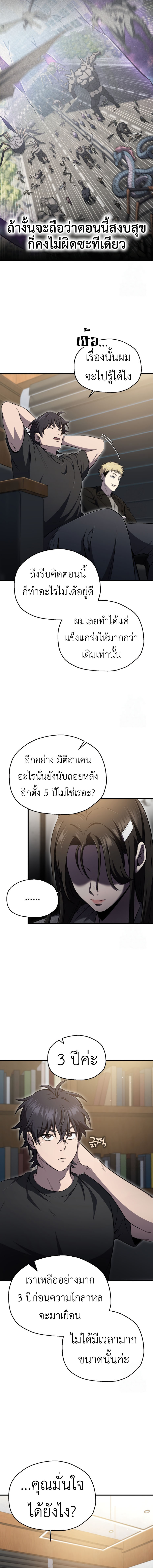 Solo Resurrection ตอนที่ 33 4