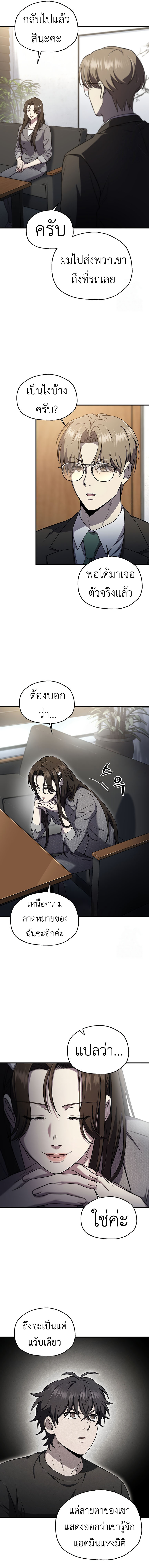 Solo Resurrection ตอนที่ 33 9