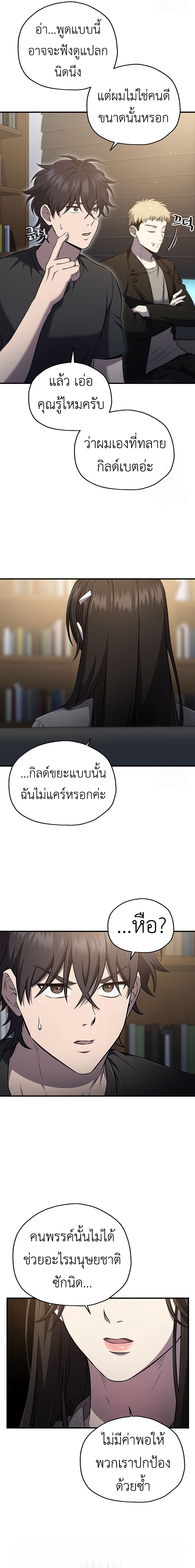 Solo Resurrection ตอนที่ 33 7