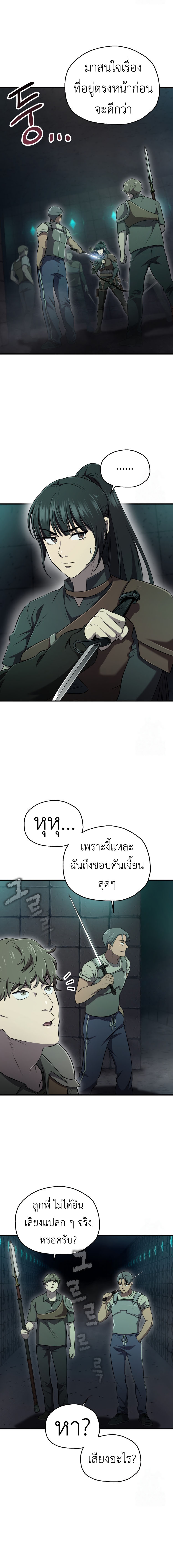Solo Resurrection ตอนที่ 33 17