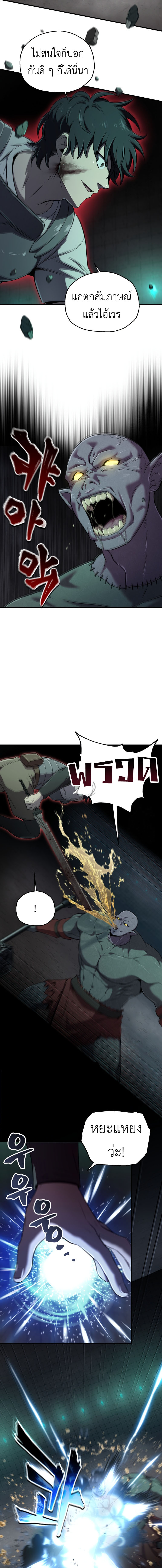Solo Resurrection ตอนที่ 33 14