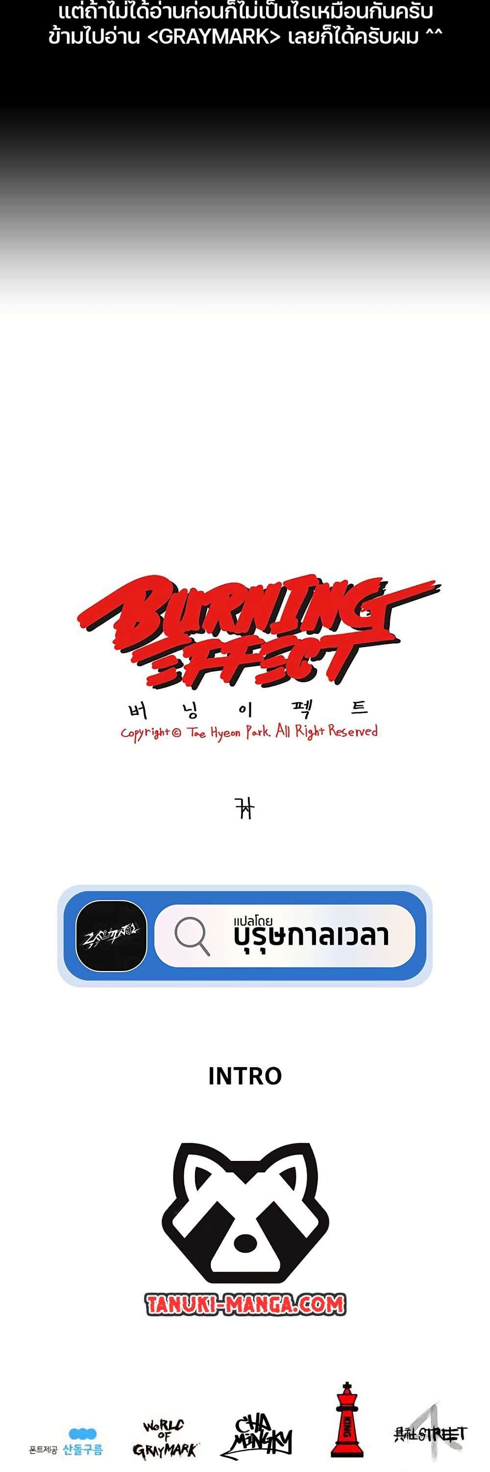 Burning Effect ตอนที่ 0 15