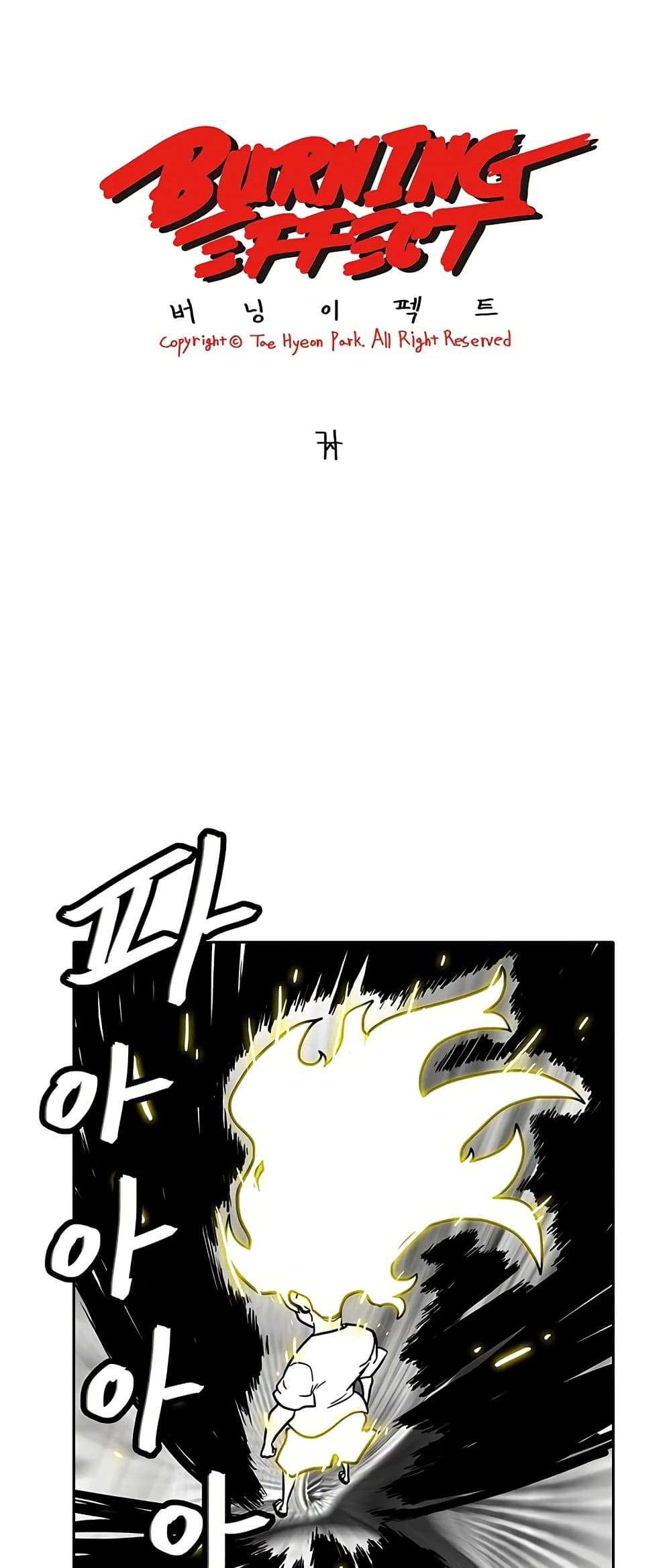 Burning Effect ตอนที่ 4 2